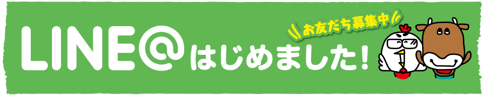 Line 週末びっくり市