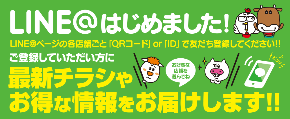 週末びっくり市 野川食肉食品センター